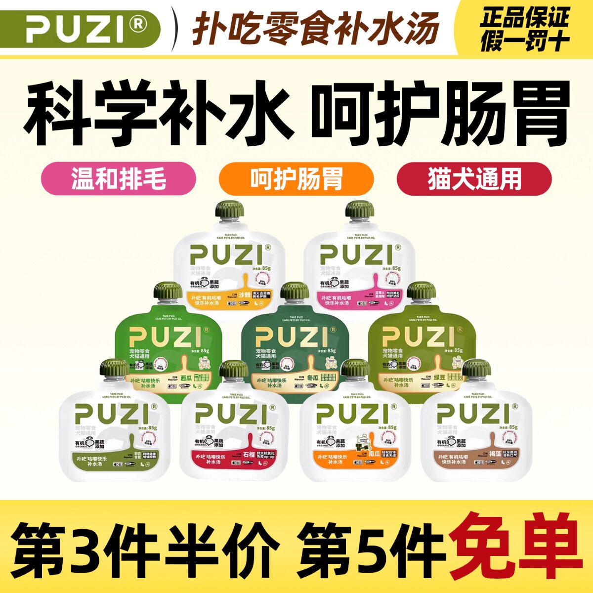 PUZI扑吃宠物零食补水汤包猫狗通用猫咪补水营养袋装罐头全阶段
