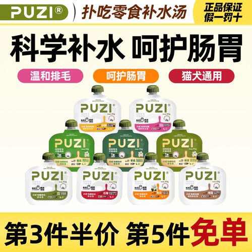 85g汤包PUZI扑吃补水咕噜