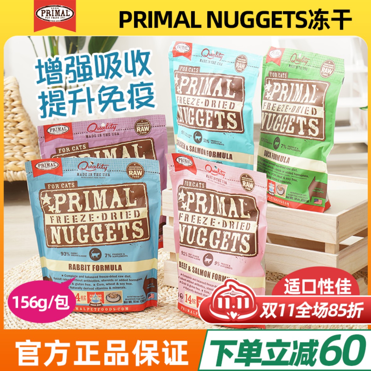 增肥发腮冻干Primal生骨肉