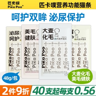 匹卡噗猫条流质猫肠胃呵护泌尿美毛健肤猫咪零食营养猫肉条主食