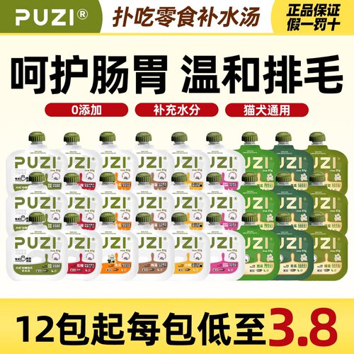 PUZI快乐咕噜补水有机汤包扑吃猫罐头猫咪狗狗宠物肉酱包全阶段