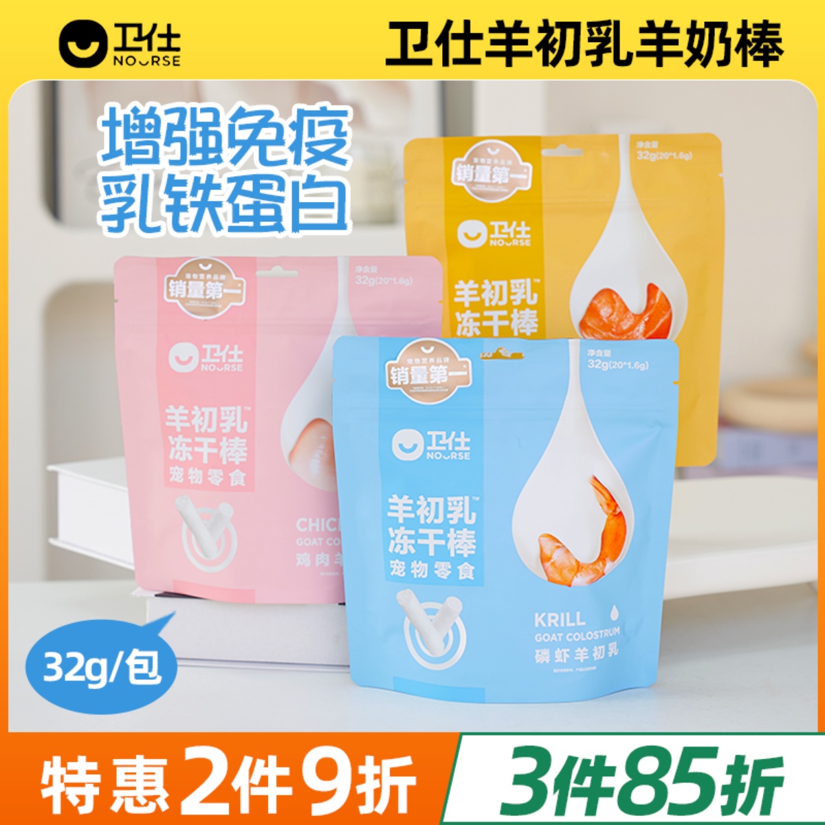 Nourse卫仕羊奶棒营养磨牙洁齿