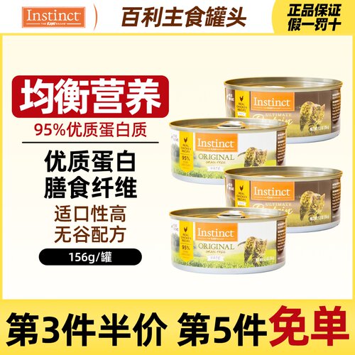 Instinct泰国6罐罐头低敏无谷