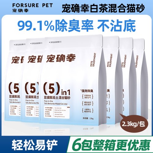 宠确幸白茶混合不沾底猫砂