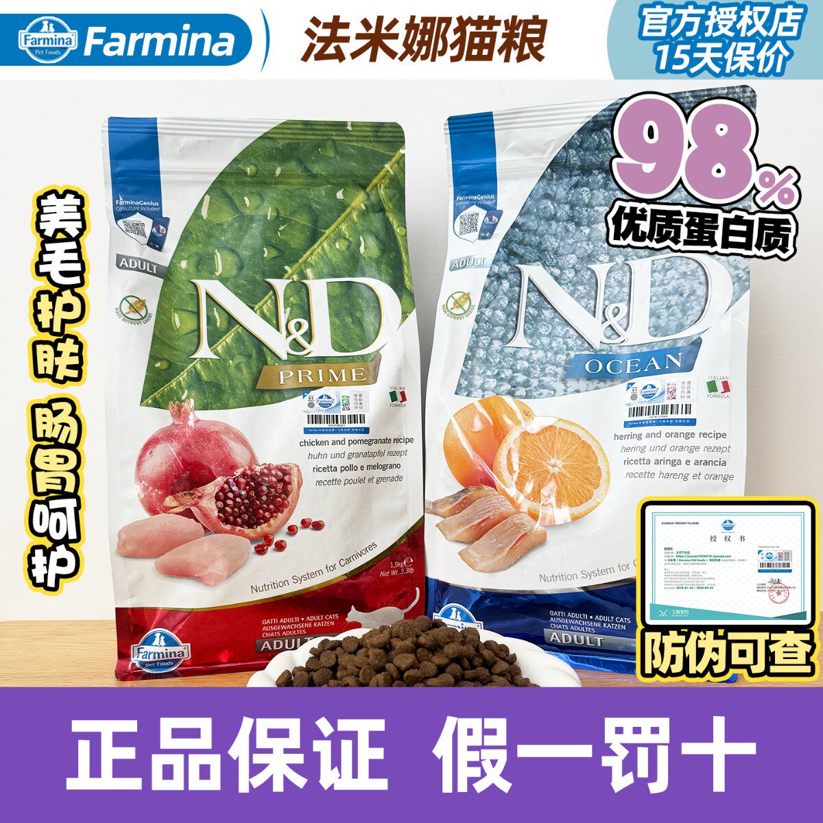 猫粮FARMINAPETFOODS意大利
