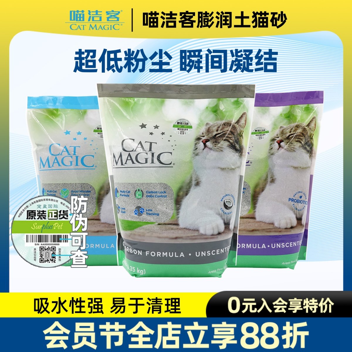 catmagic膨润土14磅猫砂