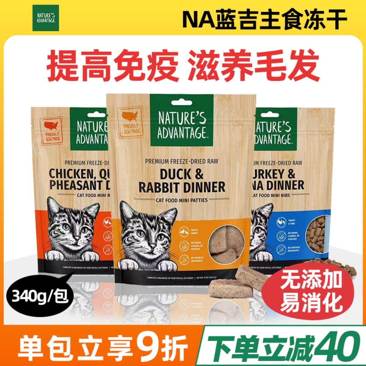 美国 NATURE'S ADVANTAGE/蓝吉 幼成猫无谷鲜肉高蛋白主食冻干,宠物/宠物食品及用品,猫冻干零食,淘宝优惠券,粉丝福利购,淘宝优惠卷
