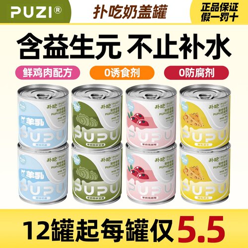 PUZI扑吃奶盖罐宠物零食补水汤罐幼猫猫咪主持罐头营养湿粮90g