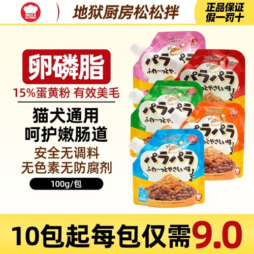 地狱厨房松松拌宠物零食肉松主粮伴侣辅食成幼猫狗100g袋犬猫通用