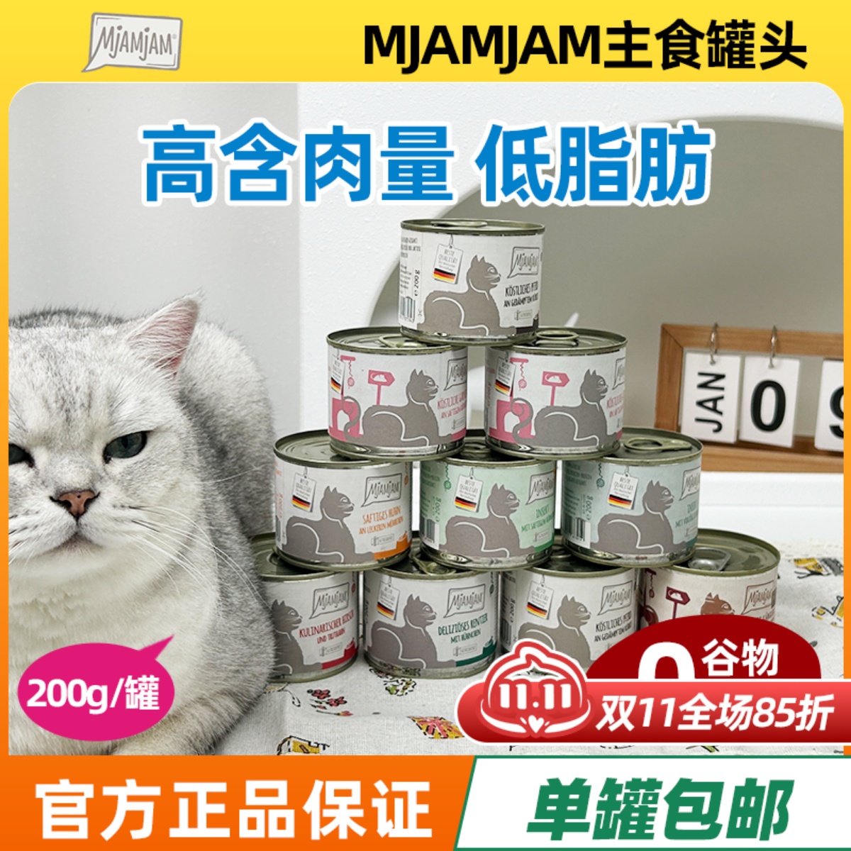 增肥猫罐头Mjamjam德国零食