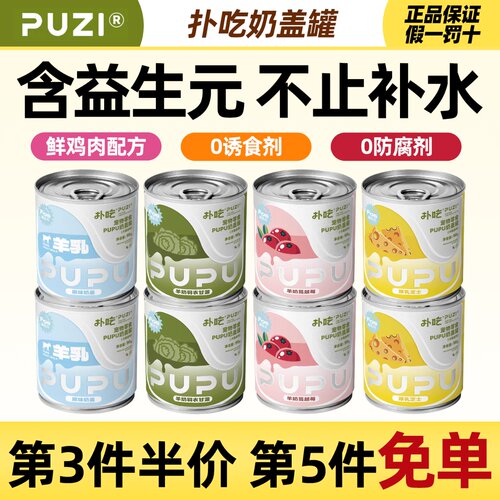 PUZI扑吃奶盖罐宠物零食补水汤罐幼猫猫咪主持罐头营养湿粮90g