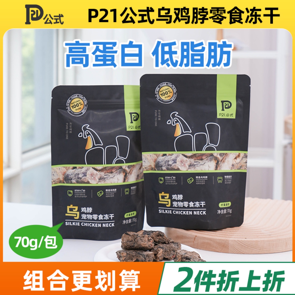 P21生骨肉磨牙洁齿低脂纯肉