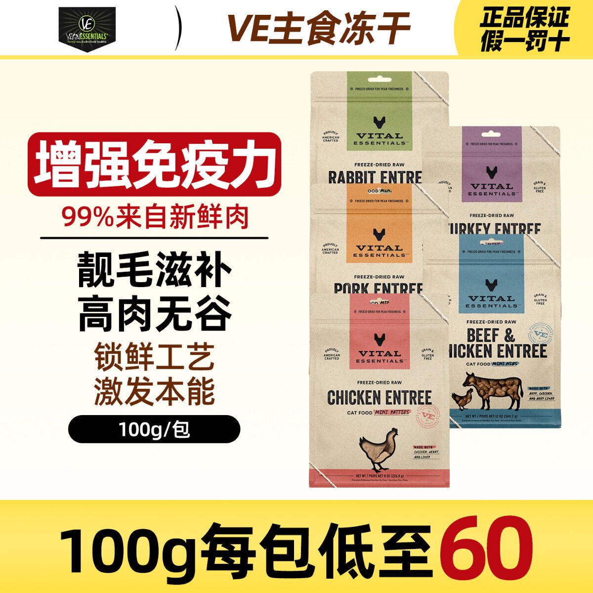 官方授权VitalEssentials主食VE冻干猫肉饼肉粒主食冻干兔肉鸡肉