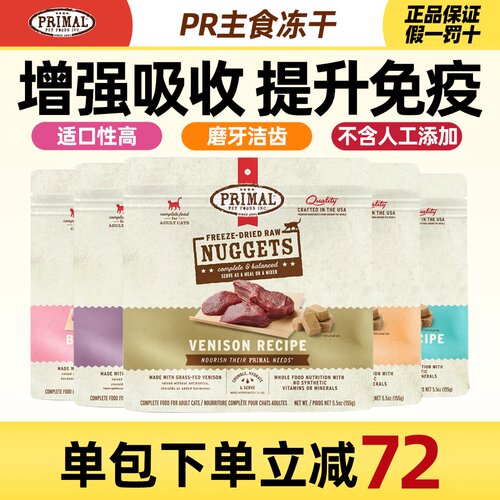 增肥发腮冻干Primal生骨肉