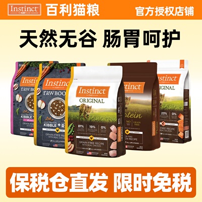 Instinct百利经典无谷高蛋白猫粮
