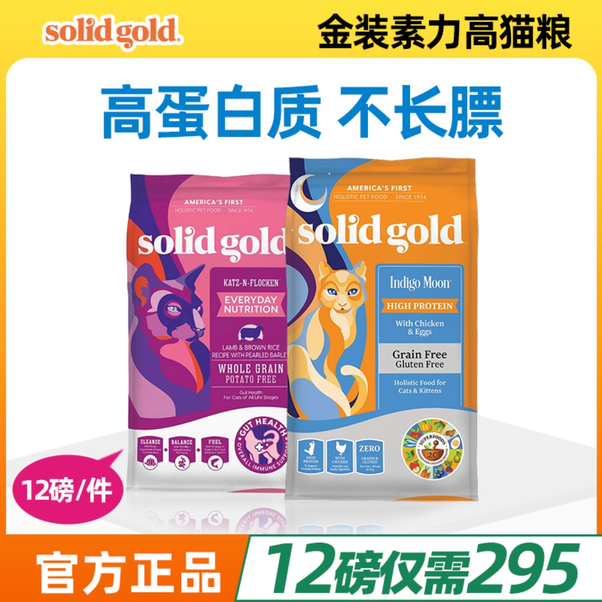 增肥发腮金装全猫粮素力高12磅