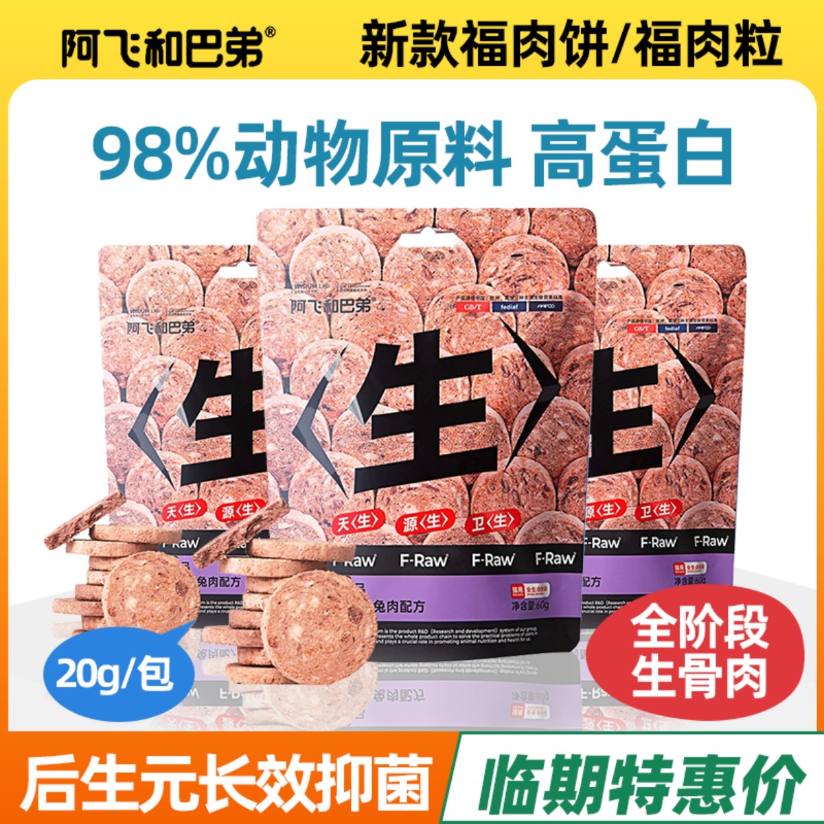 阿飞和巴弟生骨肉无谷冻干