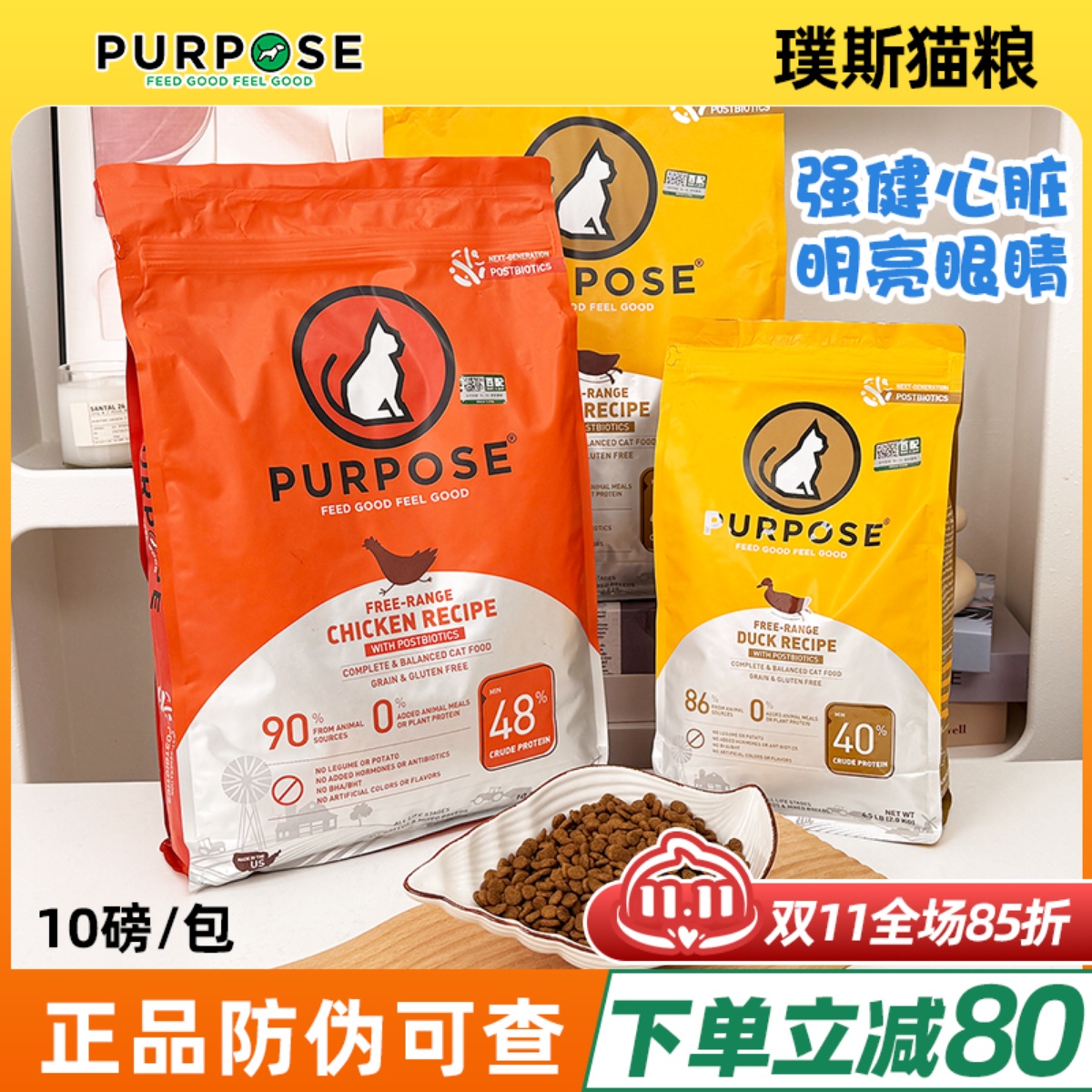 璞斯Purpose中国猫粮无谷低敏