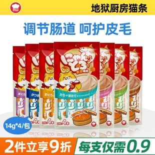 地狱厨房妙好流质猫条咕噜酱猫咪补充营养补水增肥发腮猫零食 14g