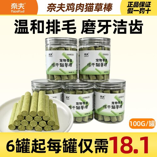 奈夫零食化毛冻干猫草棒