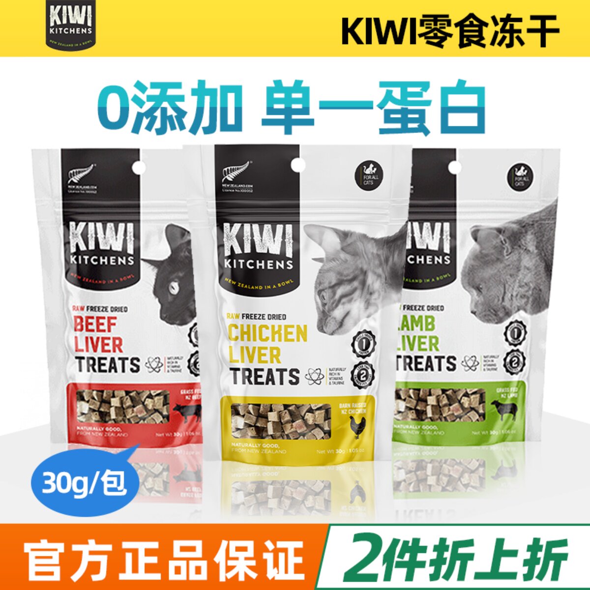 KiwiKitchens猫冻干高蛋白