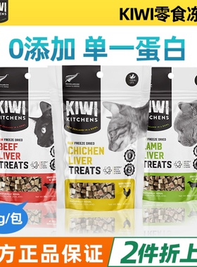 Kiwi Kitchens宠物冻干猫咪零食猫冻干高蛋白营养增肥零食奖励