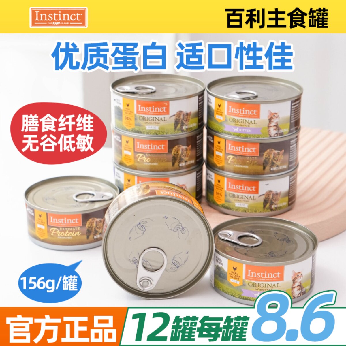 Instinct天然百利猫罐头无谷鸡肉罐头主食猫罐头湿粮