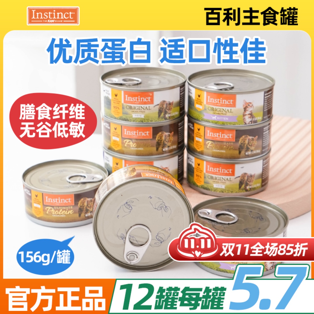 Instinct美国12罐罐头
