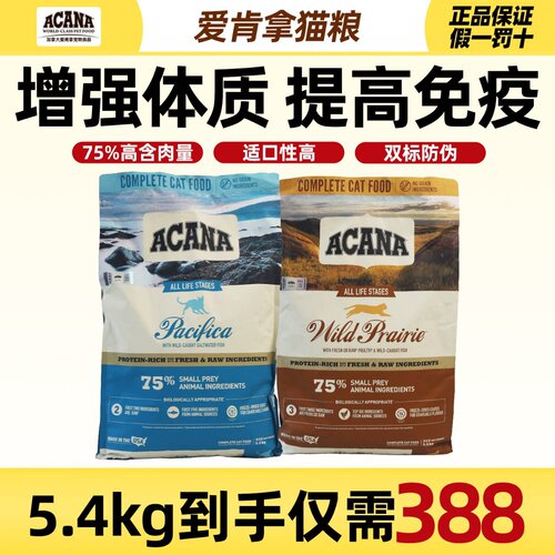 爱肯拿全阶段美国进口猫粮