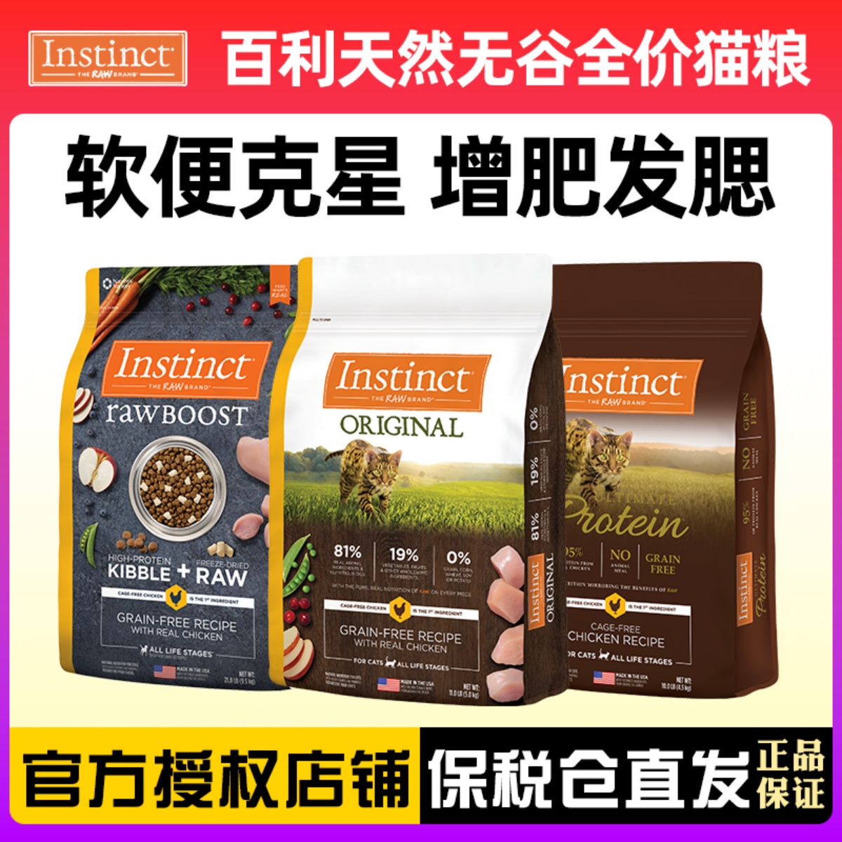 Instinct百利经典无谷高蛋白猫粮