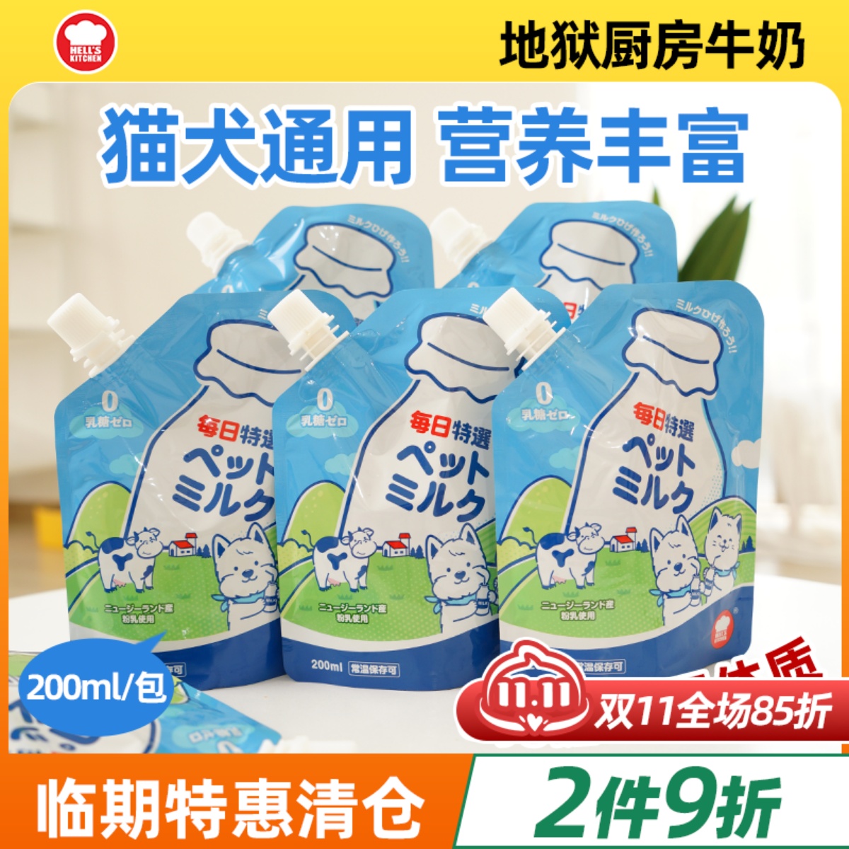 补钙营养牛奶地狱厨房