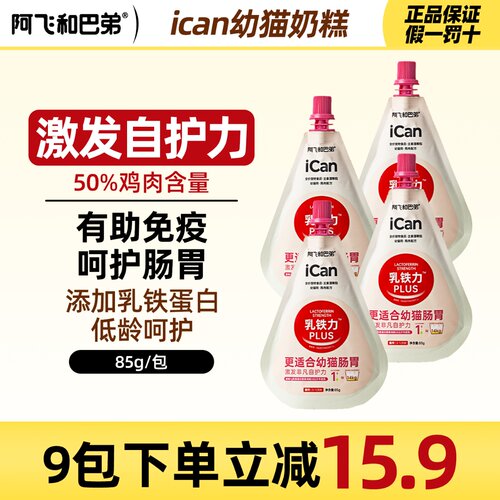 阿飞和巴弟奶糕增肥发腮