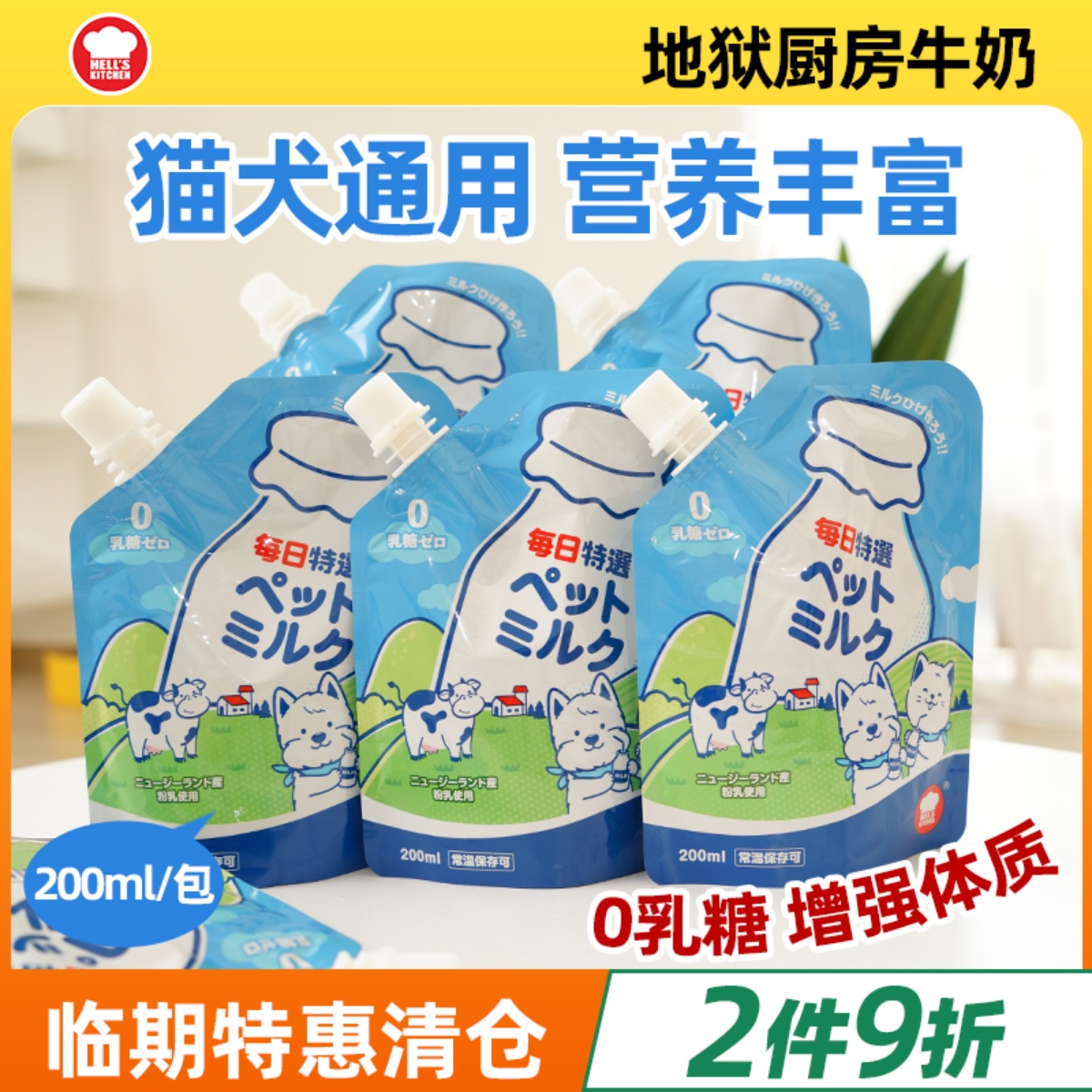 补钙营养牛奶地狱厨房