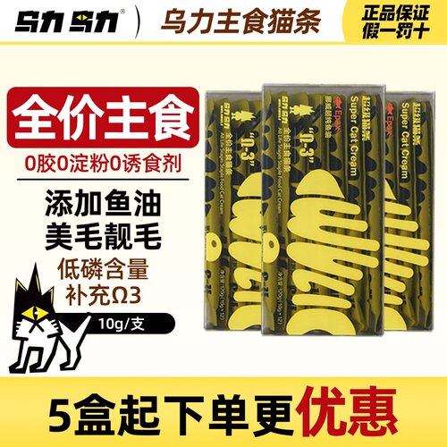 乌力乌力猫条添加鱼油epax
