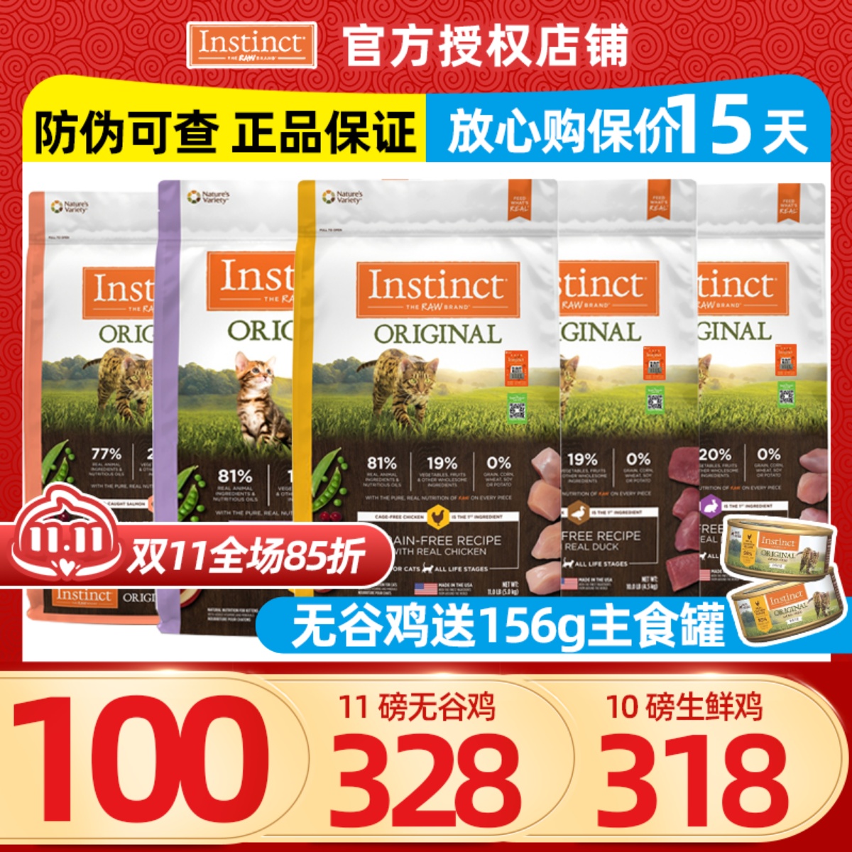 Instinct天然百利无谷高蛋白猫粮