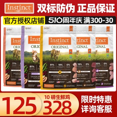 Instinct经典无谷优质蛋白猫粮