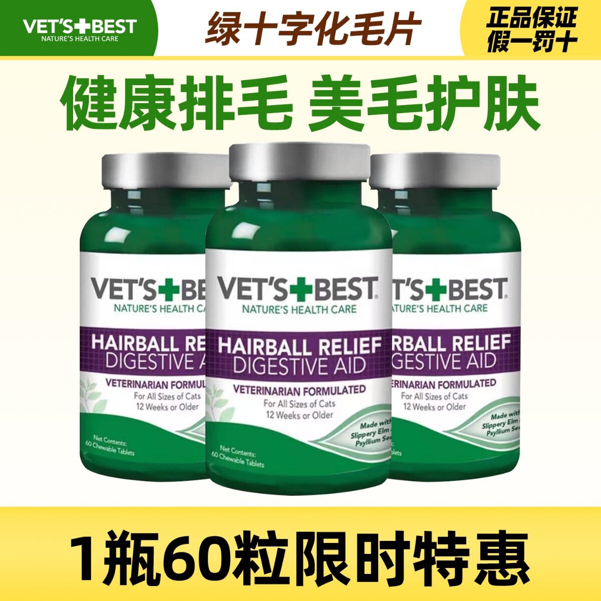 去毛球美国绿十字化毛片图片