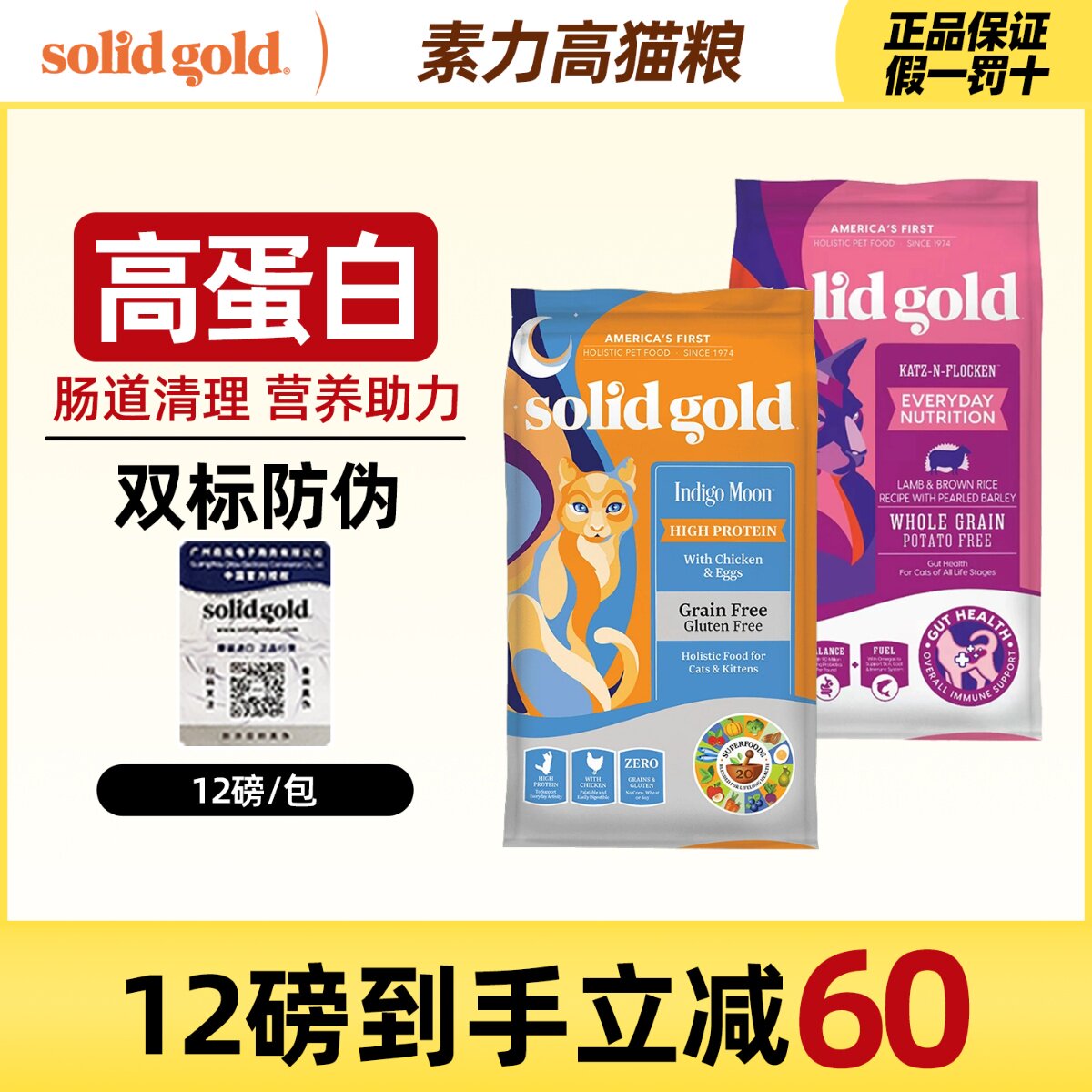 SolidGold美国金装素力高无谷成幼全猫12磅套餐营养低敏双拼