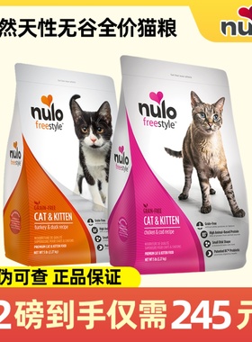 Nulo诺乐自由天性低GI高蛋白无谷全价猫粮鸡肉12磅5.44kg