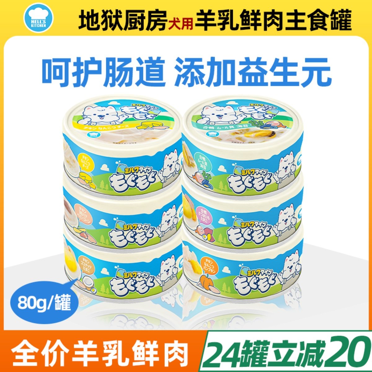 地狱厨房鲜肉羊乳奶罐狗狗罐头拌狗粮营养补水幼犬成犬罐头湿粮包,宠物/宠物食品及用品,猫零食湿粮包/餐盒,淘宝优惠券,粉丝福利购,淘宝优惠卷