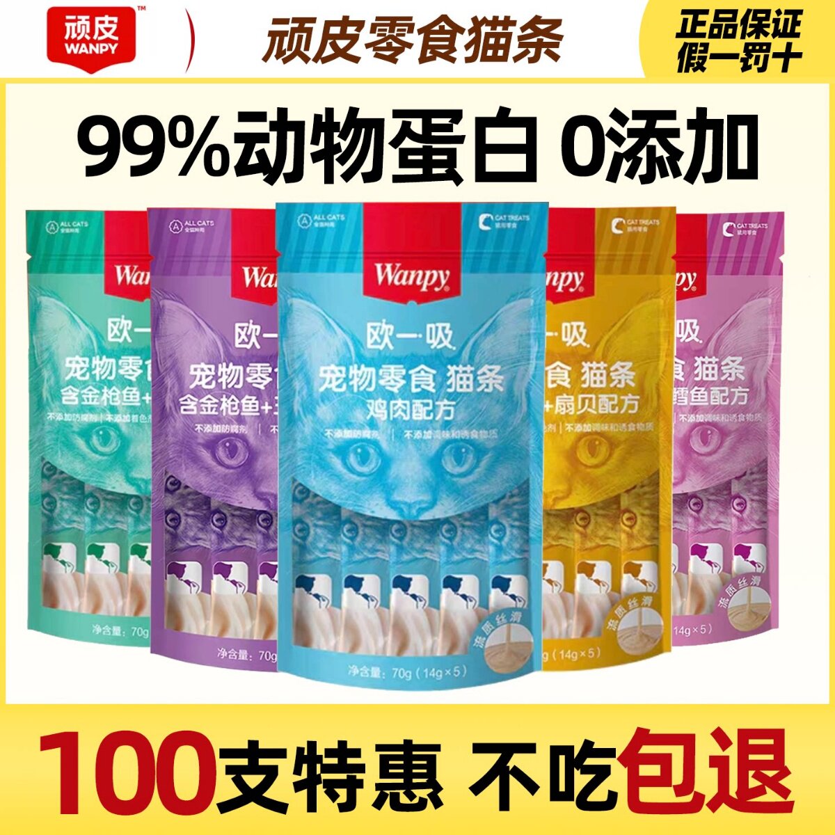 顽皮欧一吸猫条100支营养补水图片