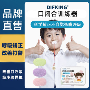儿童口呼吸矫正唇肌训练器闭嘴神器腺样体肥大防张嘴止鼾声器成人