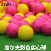 实心球 GOLF练习球 两色可选 高尔夫彩球 TTYGJ高尔夫彩色球