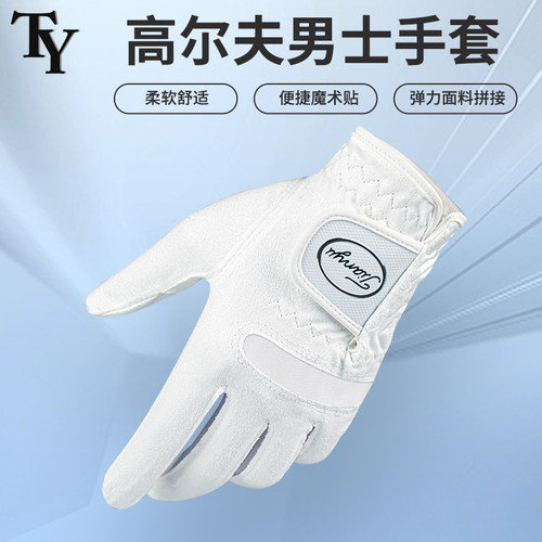 TY高尔夫手套男士纤维布柔软透气