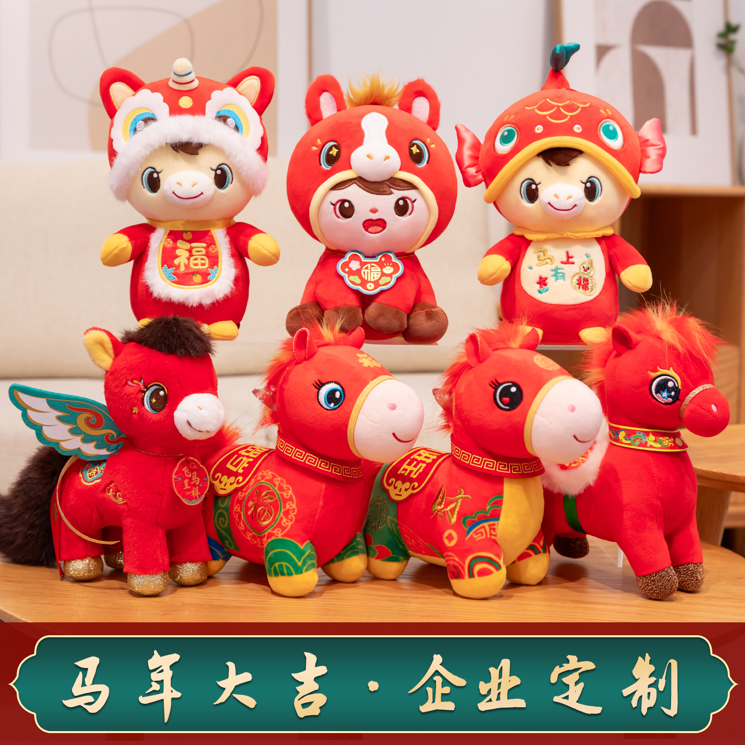 2026马年吉祥物公仔马上有钱玩偶