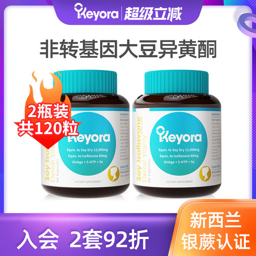 异黄酮80mg/粒 含硒钙 维E 非转基因大豆2瓶
