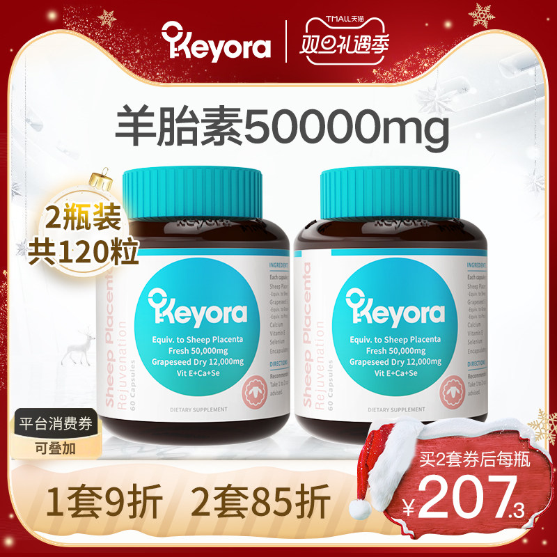 新西兰进口keyora羊胎素60粒*2瓶