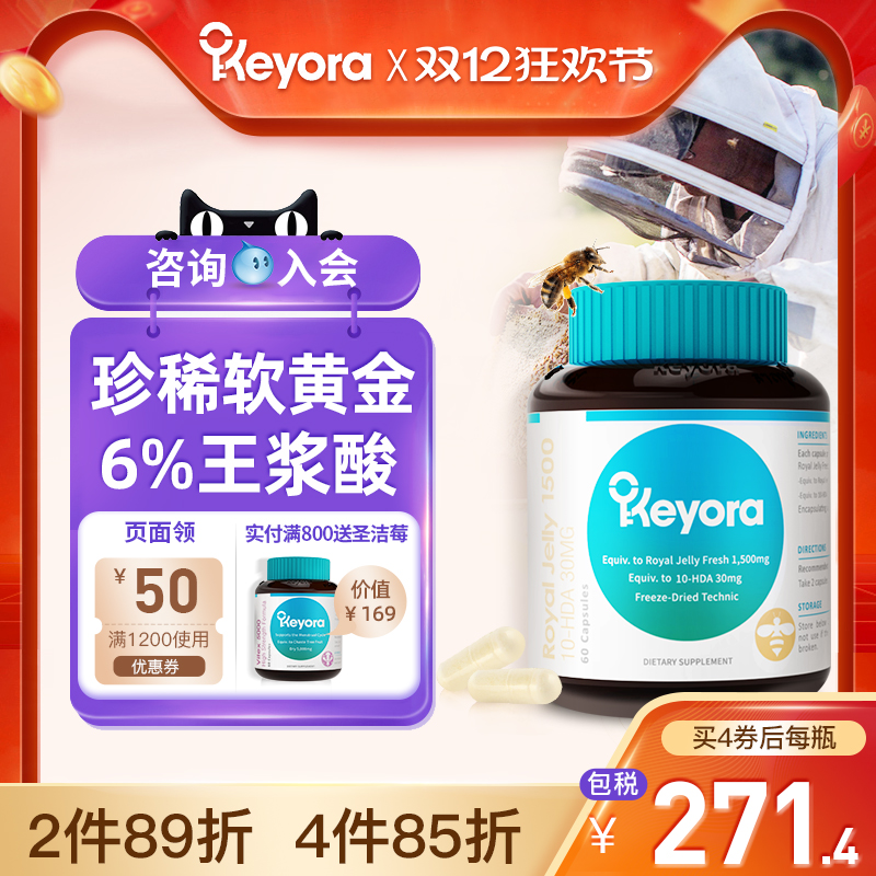 新西兰进口Keyora天然蜂王浆冻干粉胶囊蜂皇浆野生纯正正品官方