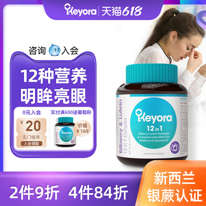 新西兰进口Keyora蓝莓叶黄素越橘粉枸杞胶囊DHA老年护眼片虾青素