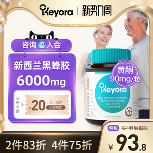 新西兰进口Keyora黑蜂胶原胶天然正品 6000含大蒜素洋葱素锌软胶囊